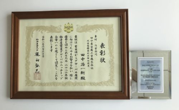 TANAKA Selected in Ministry of Economy, Trade, and Industry's 2020 Global Niche Top Companies